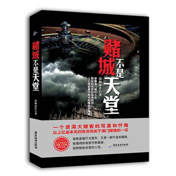 赌城不是天堂 pdf epub mobi 电子书 下载
