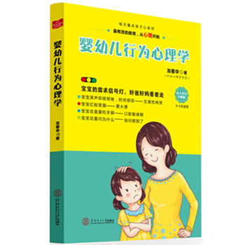 婴幼儿行为心理学 pdf epub mobi 下载