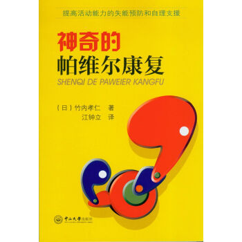 神奇的帕維爾康復 pdf epub mobi 下载