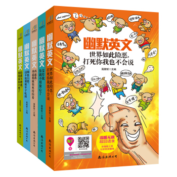 幽默英文（套装共5册） pdf epub mobi 电子书 下载