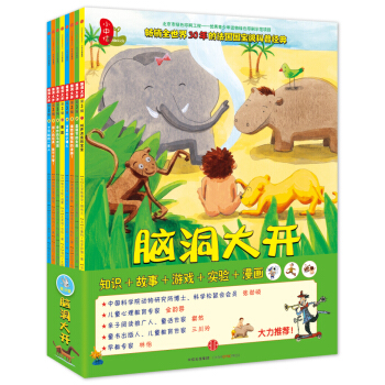 腦洞大開 第3輯（套裝全8冊） [4-7歲] pdf epub mobi 下载