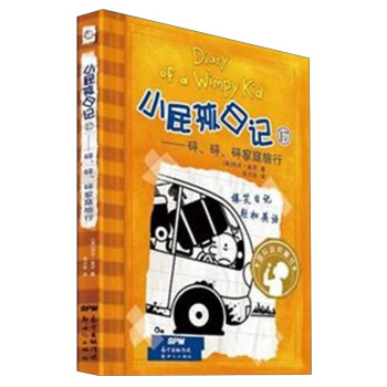 小屁孩日记17：砰、砰、砰家庭旅行 [0-14岁] pdf epub mobi 下载