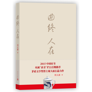 麯終人在 pdf epub mobi 電子書 下載