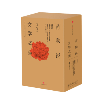 蒋勋说文学之美（套装共5册） pdf epub mobi 下载