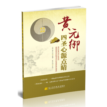 黄元御四圣心源点睛 pdf epub mobi 下载