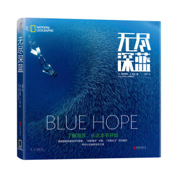 无尽深蓝 [BLUE HOPE] pdf epub mobi 下载