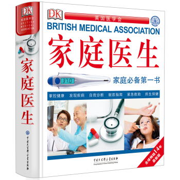 DK家庭医生 pdf epub mobi 下载