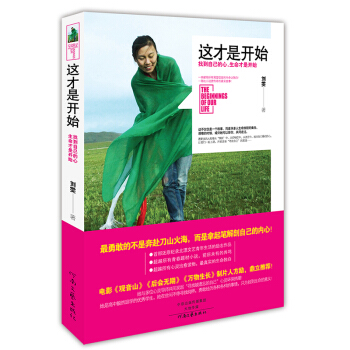 这才是开始：找到自己的心，生命才是开始 pdf epub mobi 电子书 下载