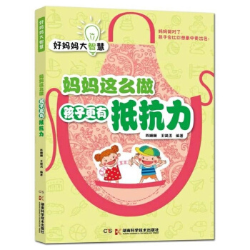 妈妈这么做 孩子更有抵抗力 pdf epub mobi 下载