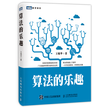 算法的乐趣 pdf epub mobi 下载