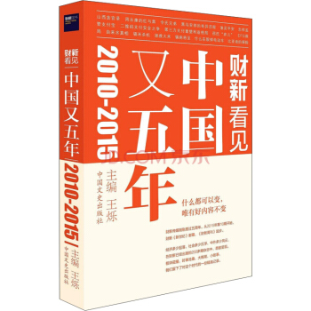 中國又五年（2010-2015） pdf epub mobi 電子書 下載