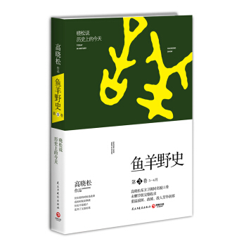 鱼羊野史·第3卷 pdf epub mobi 下载
