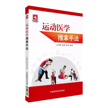 運動醫學推拿手法 pdf epub mobi 下载