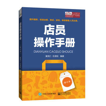 店員操作手冊（修訂本） pdf epub mobi 下载