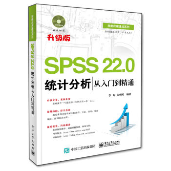 SPSS 22.0统计分析从入门到精通（附光盘） pdf epub mobi 下载