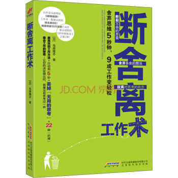 断舍离工作术 pdf epub mobi 下载
