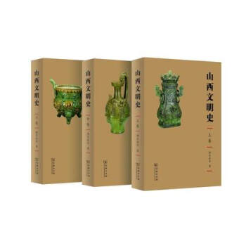山西文明史(套装全3卷) pdf epub mobi 下载