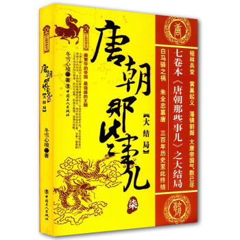 唐朝那些事儿 7 大结局 pdf epub mobi 下载