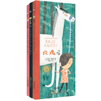 小西的奇妙故事：长长的一天+毛茸茸的狼+玫瑰马（套装共3册） [4-8岁] pdf epub mobi 下载