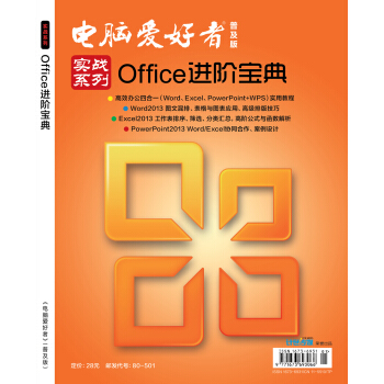 2015實戰係列Office進階寶典：電腦愛好者（普及版） pdf epub mobi 下载