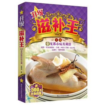 升级滋补王 pdf epub mobi 下载