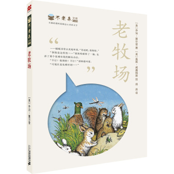 麥剋米倫 不老泉文庫 25 老牧場 [11-14歲] pdf epub mobi 下载