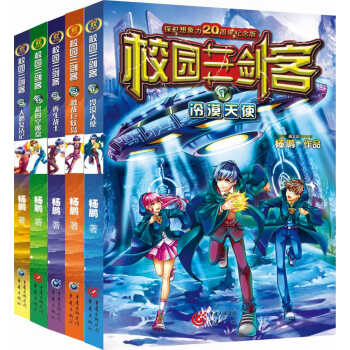 校園三劍客（20周年紀念版·上套 套裝共5冊） [7-14歲] pdf epub mobi 電子書 下載
