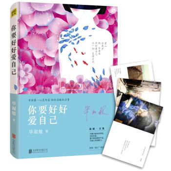 你要好好爱自己 pdf epub mobi 下载