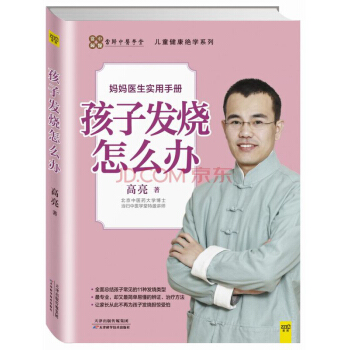 孩子發燒怎麼辦 pdf epub mobi 下载