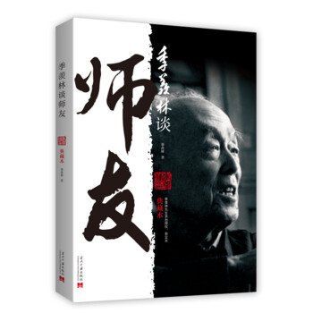 季羨林談師友（典藏本） pdf epub mobi 下载