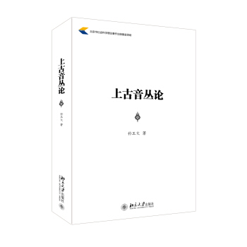 上古音叢論