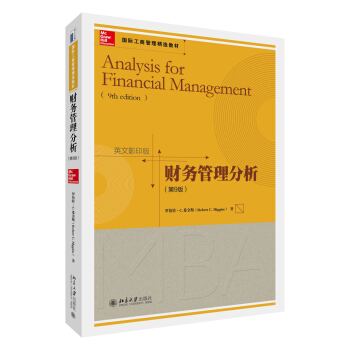 財務管理分析（第9版 英文影印版） [Analysis for Financial Management(9th edition)] pdf epub mobi 下载