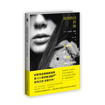 說悄悄話的熊 pdf epub mobi 下载
