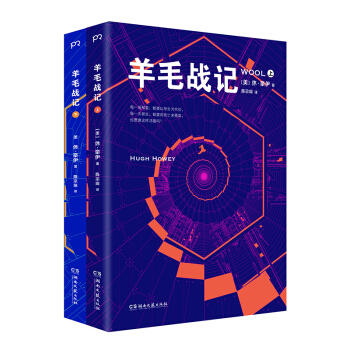 羊毛战记（套装共2册） pdf epub mobi 电子书 下载