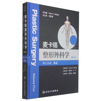 麦卡锡整形外科学（第3版 第五分卷）：乳房 pdf epub mobi 下载