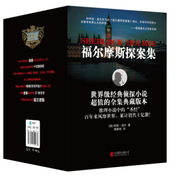 福爾摩斯探案集（套裝全8冊禮盒裝） pdf epub mobi 下载