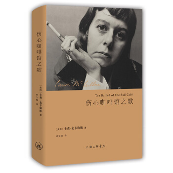 傷心咖啡館之歌 [The Ballad of Sad Cafe] pdf epub mobi 下载