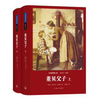 世界名著名譯文庫 狄更斯集：董貝父子（套裝上下冊） pdf epub mobi 下载