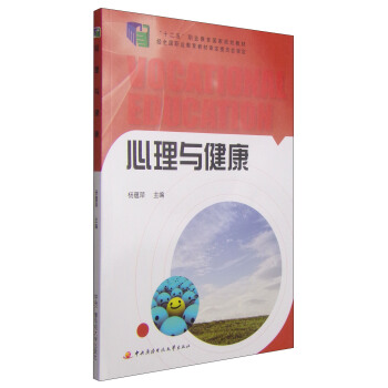 心理與健康（含2張光盤） pdf epub mobi 下载