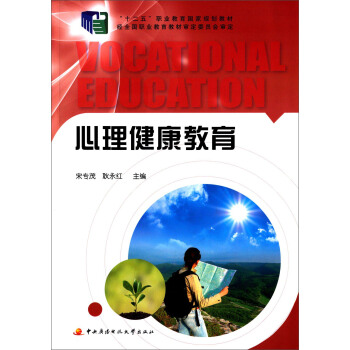 心理健康教育 pdf epub mobi 电子书 下载