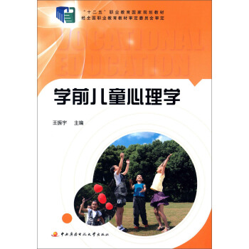 學前兒童心理學 pdf epub mobi 下载