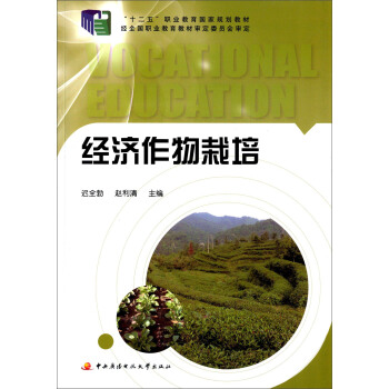 經濟作物栽培 pdf epub mobi 下载