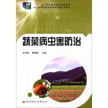 蔬菜病虫害防治