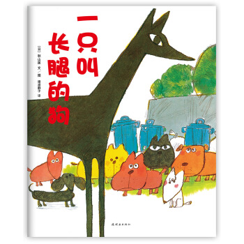 鞦山匡：一隻叫長腿的狗 [3-6歲] [あしなが] pdf epub mobi 下载