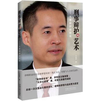 刑事辩护的艺术：无罪辩护经验谈 pdf epub mobi 下载