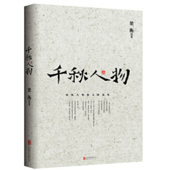千秋人物 pdf epub mobi 电子书 下载