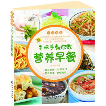 手把手教你做营养早餐 pdf epub mobi 下载
