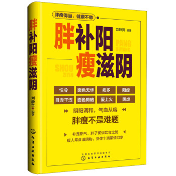 胖補陽瘦滋陰 pdf epub mobi 下载