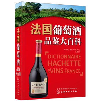 法国葡萄酒品鉴大百科 pdf epub mobi 下载
