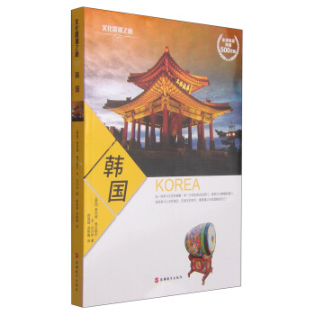 文化震撼之旅：韓國 pdf epub mobi 電子書 下載